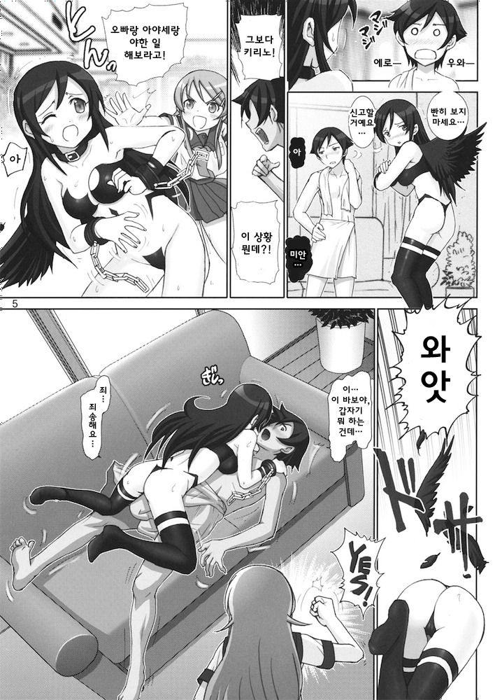 Oreimo Binetsu Tyuihou 3 | Little Sister Fever Warning 3 page 6 full