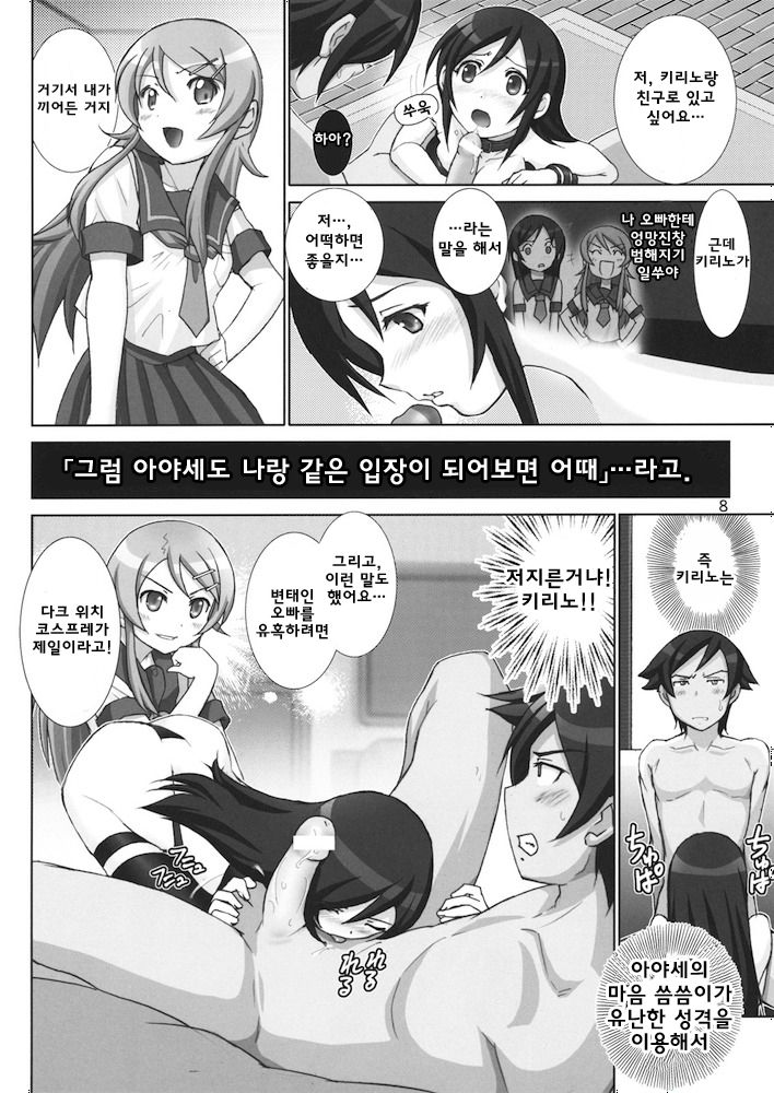 Oreimo Binetsu Tyuihou 3 | Little Sister Fever Warning 3 page 9 full