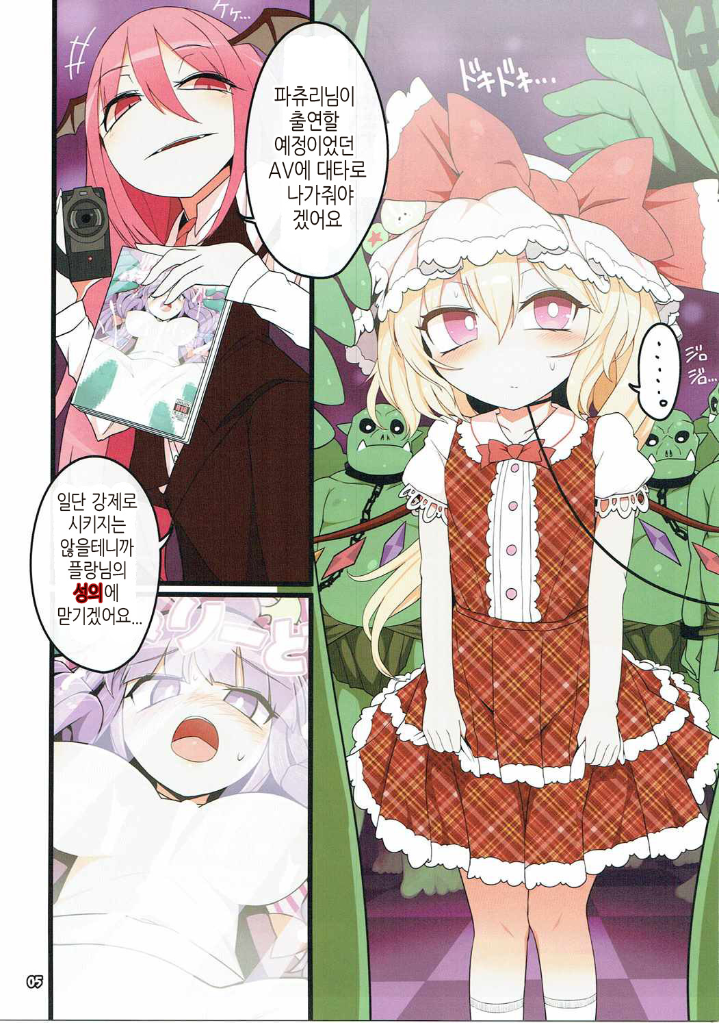 Flan Dorodoro page 5 full