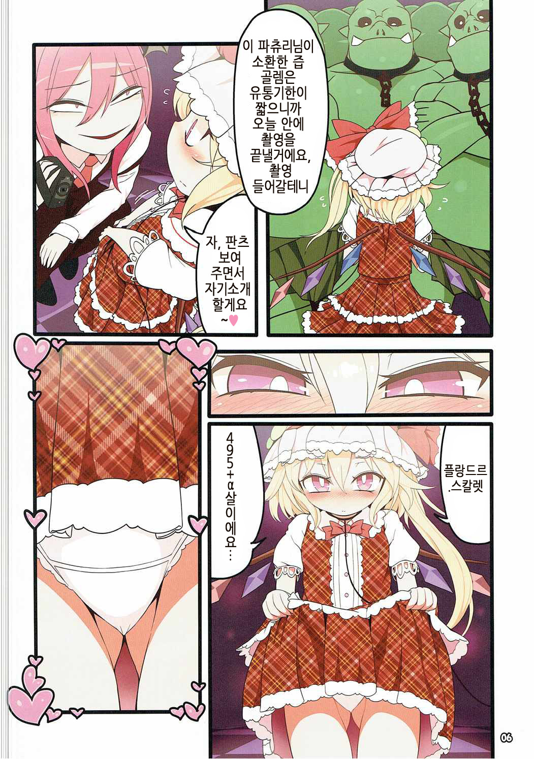 Flan Dorodoro page 6 full