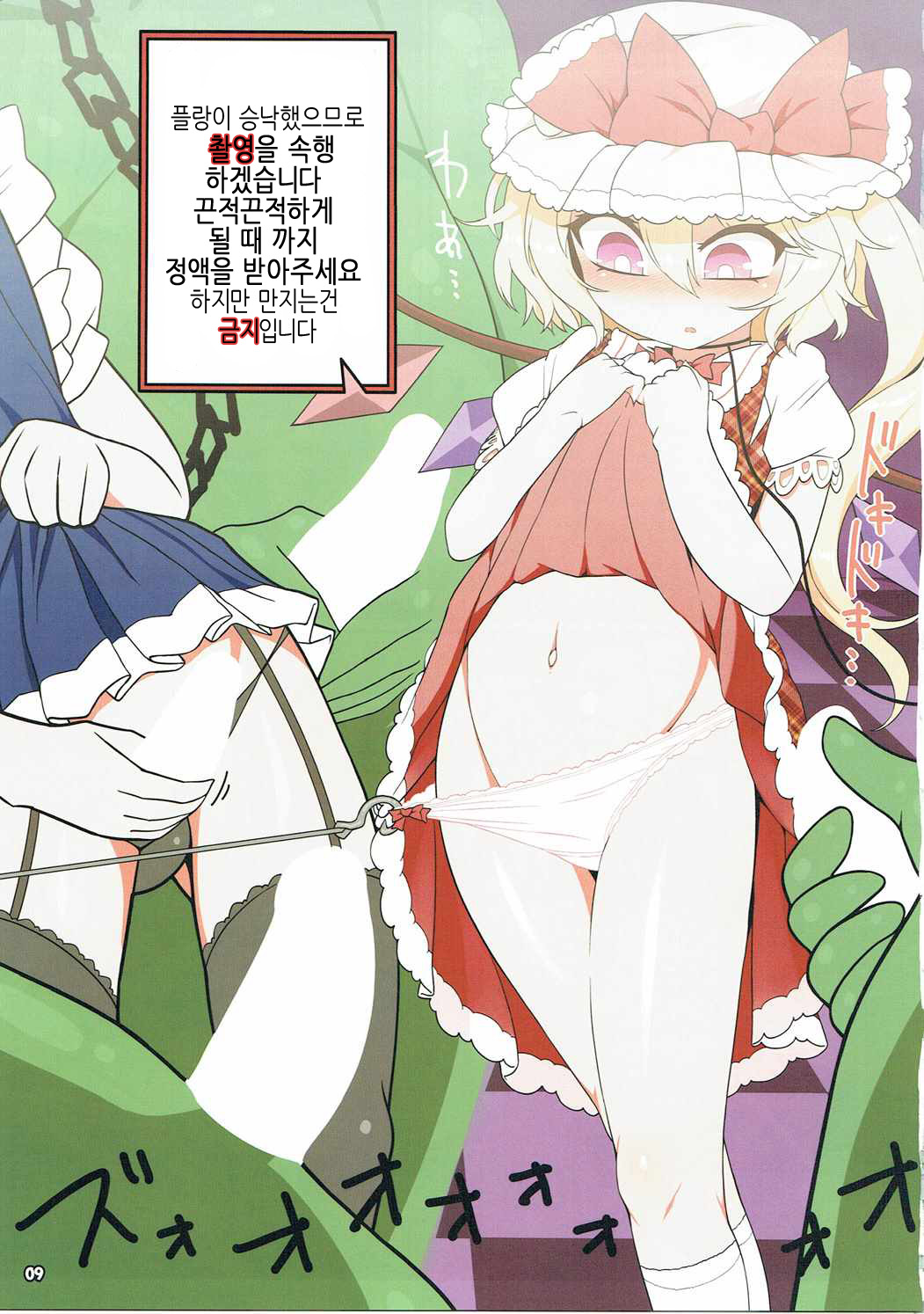 Flan Dorodoro page 9 full