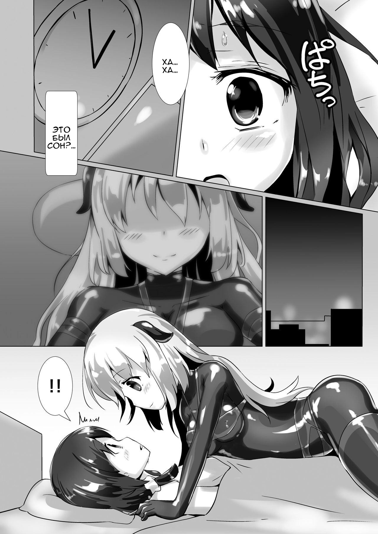 Yumewatari no Mistress page 4 full