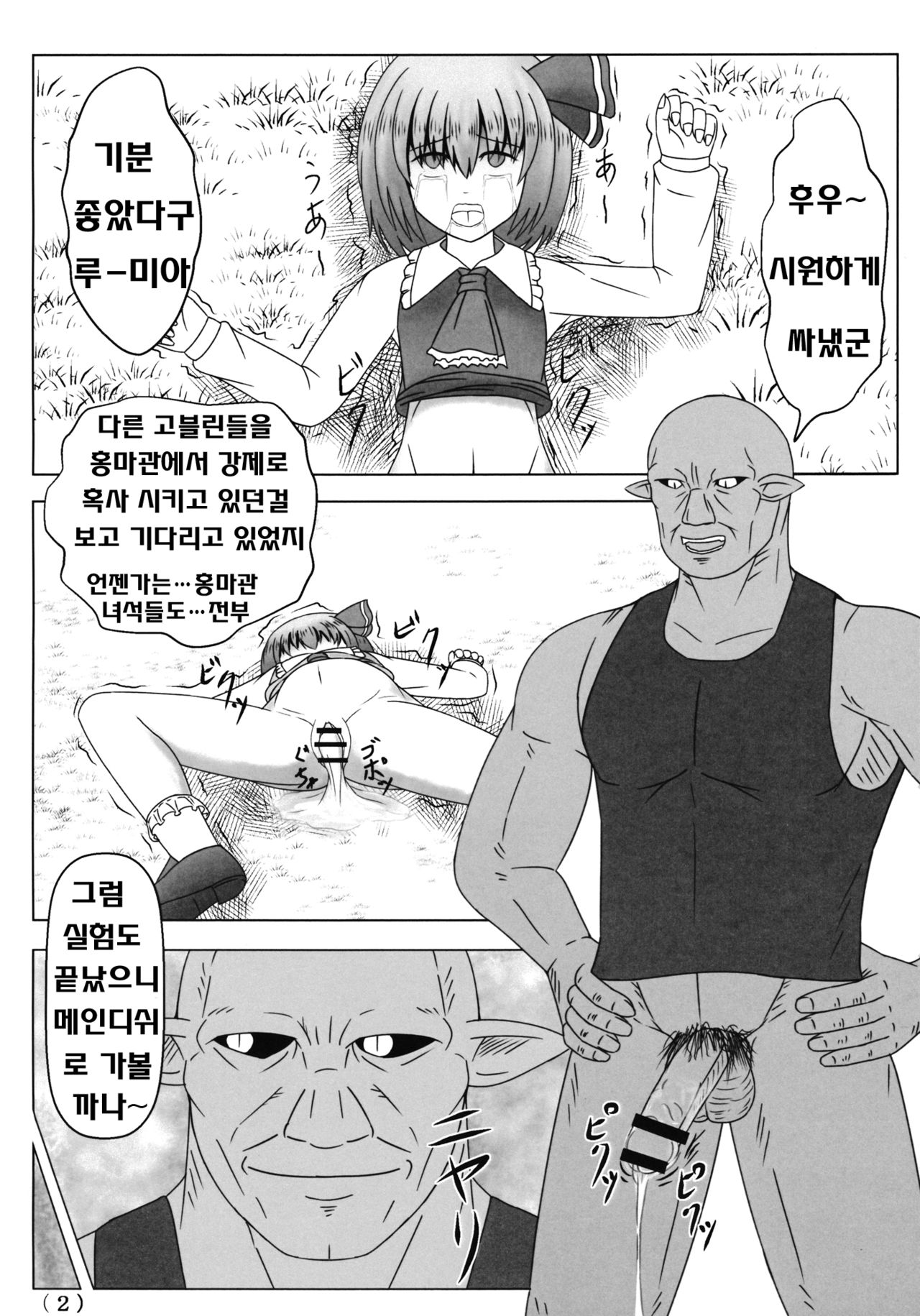 Touhou Ishukan Time of the goblin page 3 full