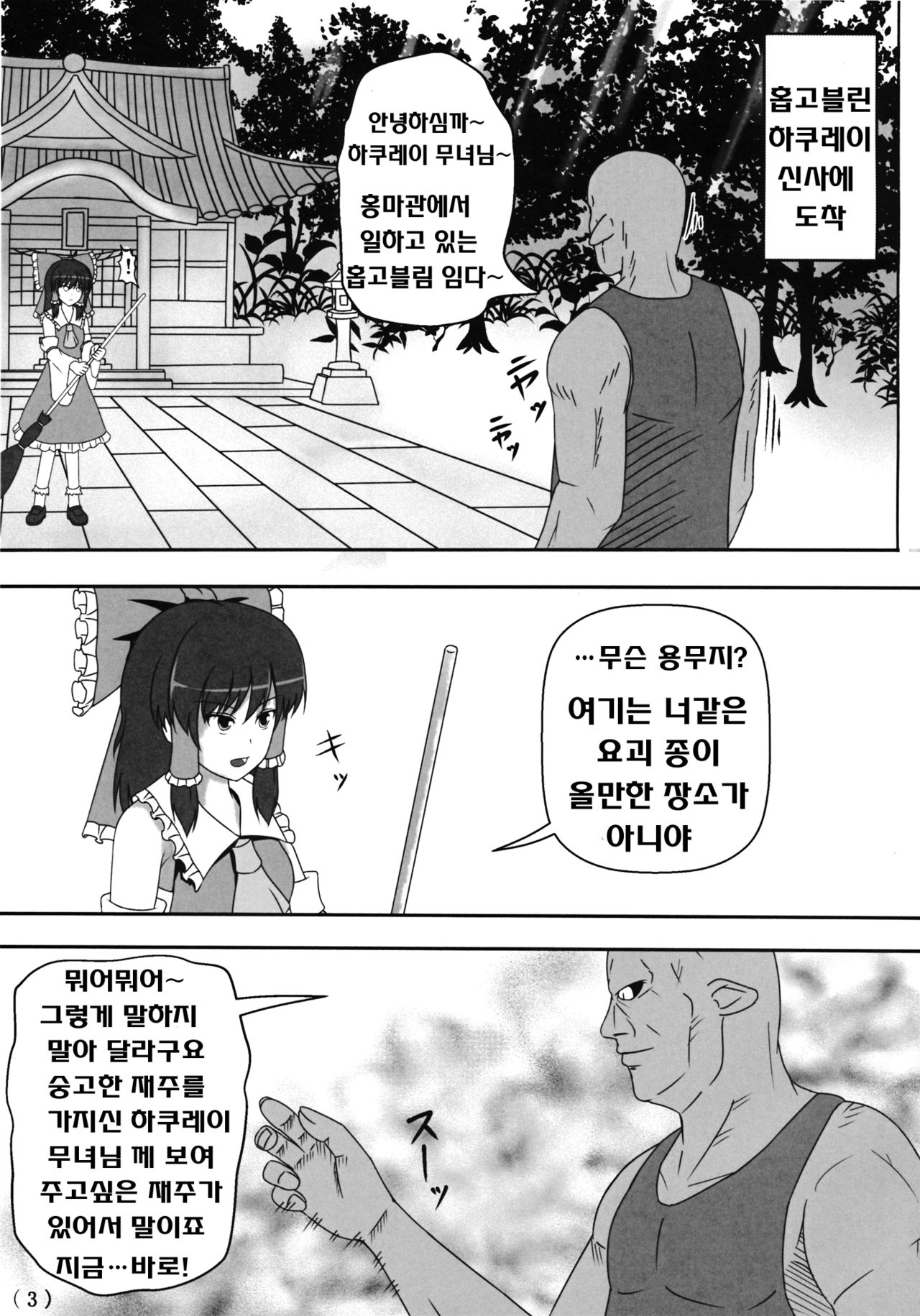 Touhou Ishukan Time of the goblin page 4 full