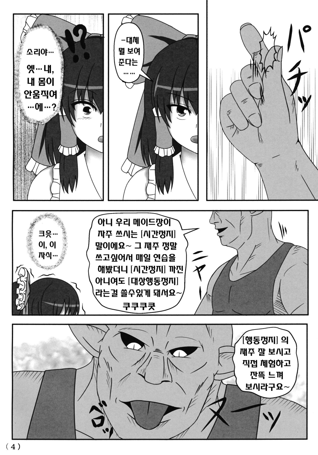 Touhou Ishukan Time of the goblin page 5 full