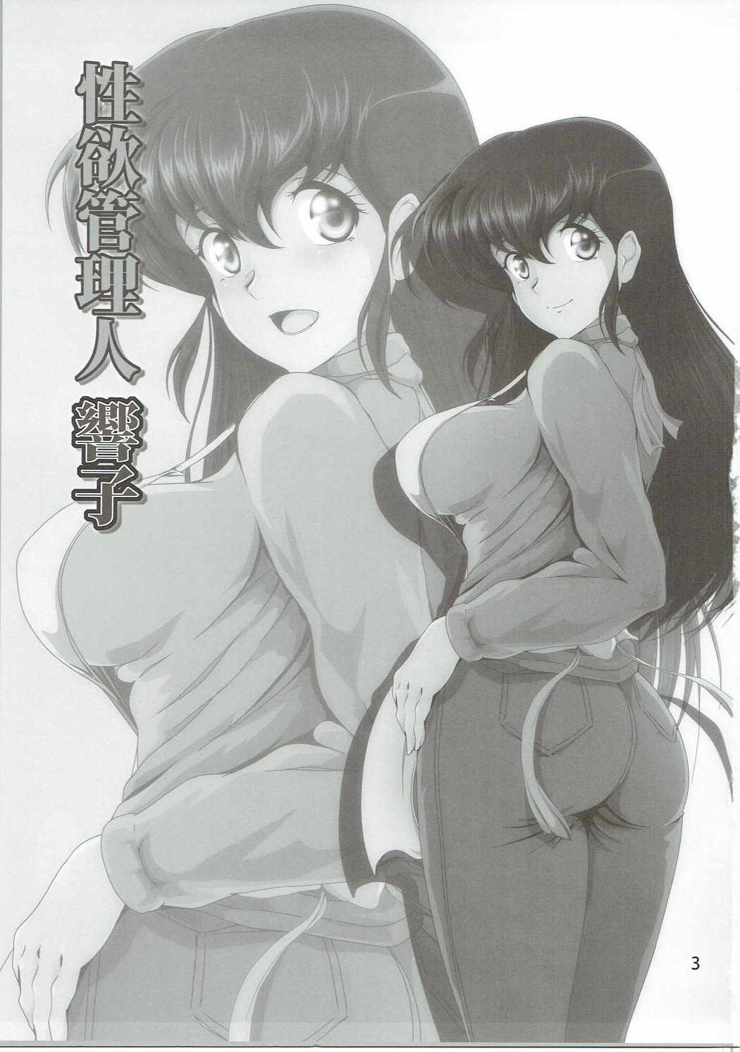 Seiyoku Kanrinin Kyouko page 2 full