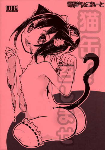 Nekokan! Meshimase cover