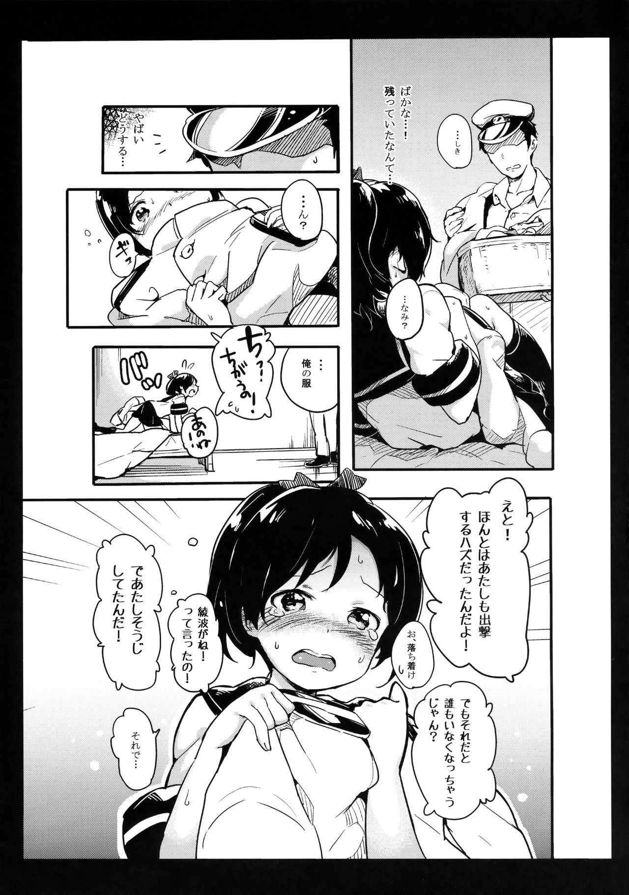 Hanikami Musume no Choroama Life page 6 full