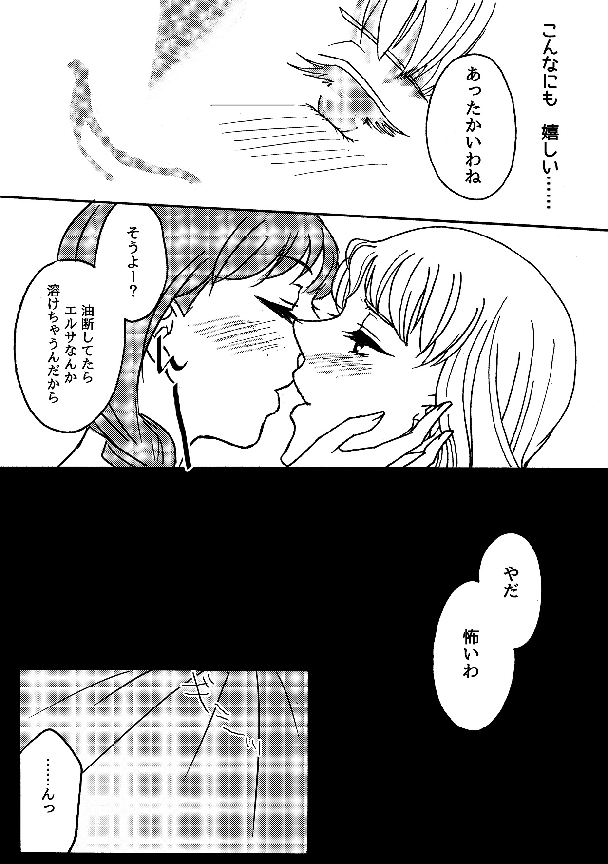 Shiawase na Yukidaruma - A happy snowman page 9 full