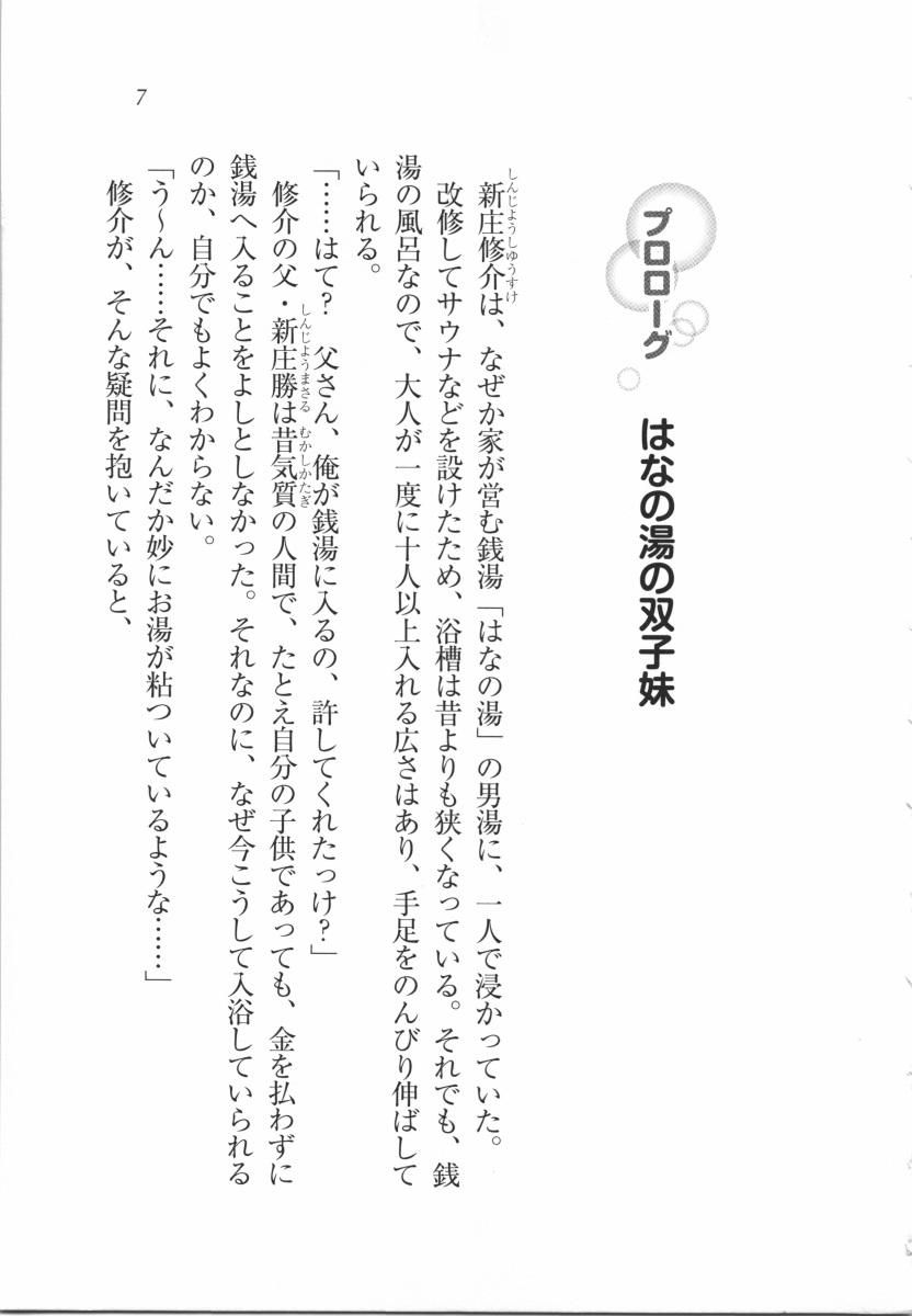 Imouto Awa Tengoku page 9 full