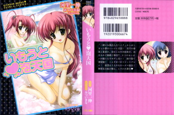 Imouto Awa Tengoku cover