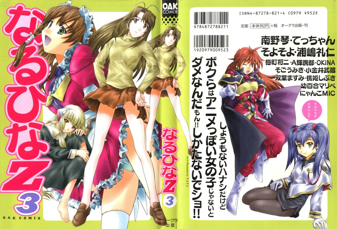 Naru Hina Z 3 page 1 full