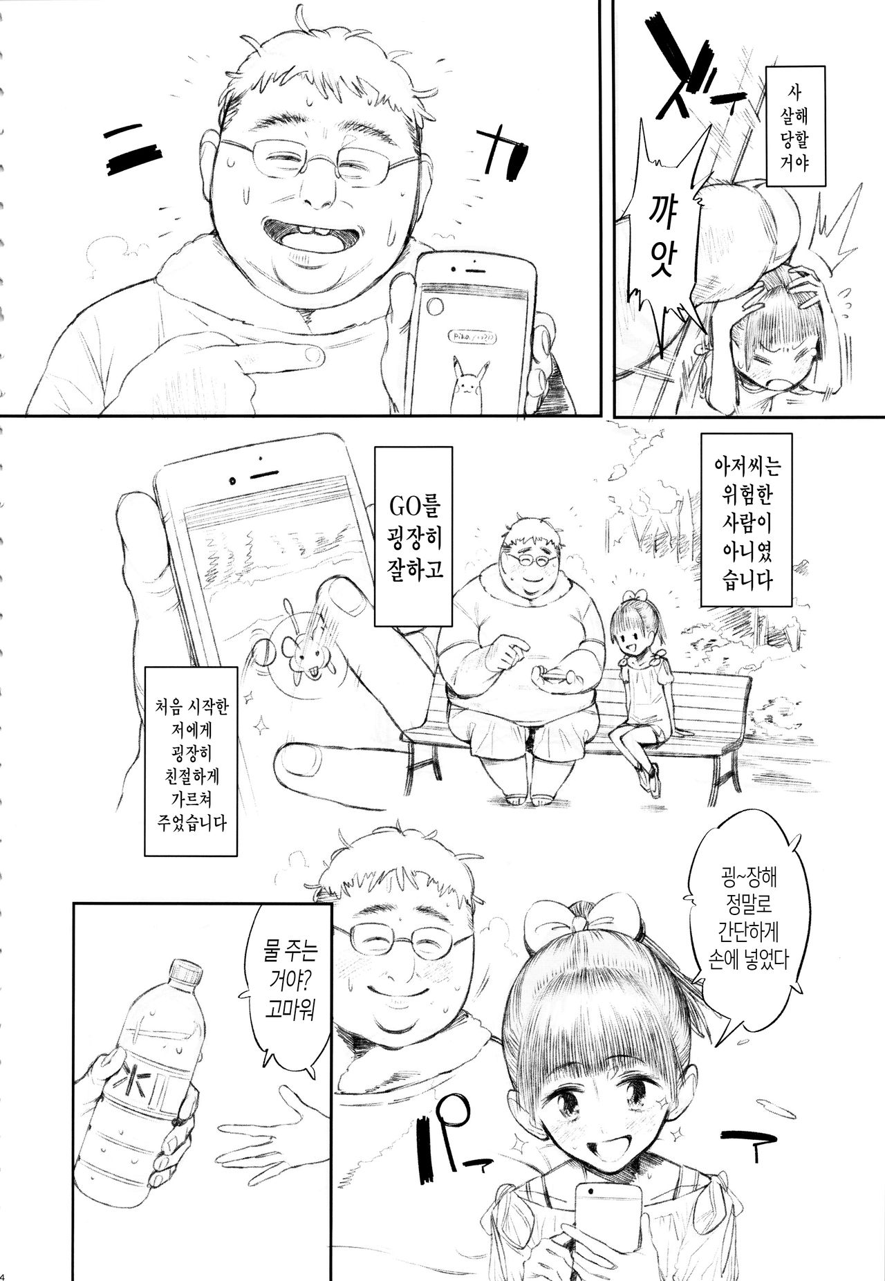 GO page 4 full