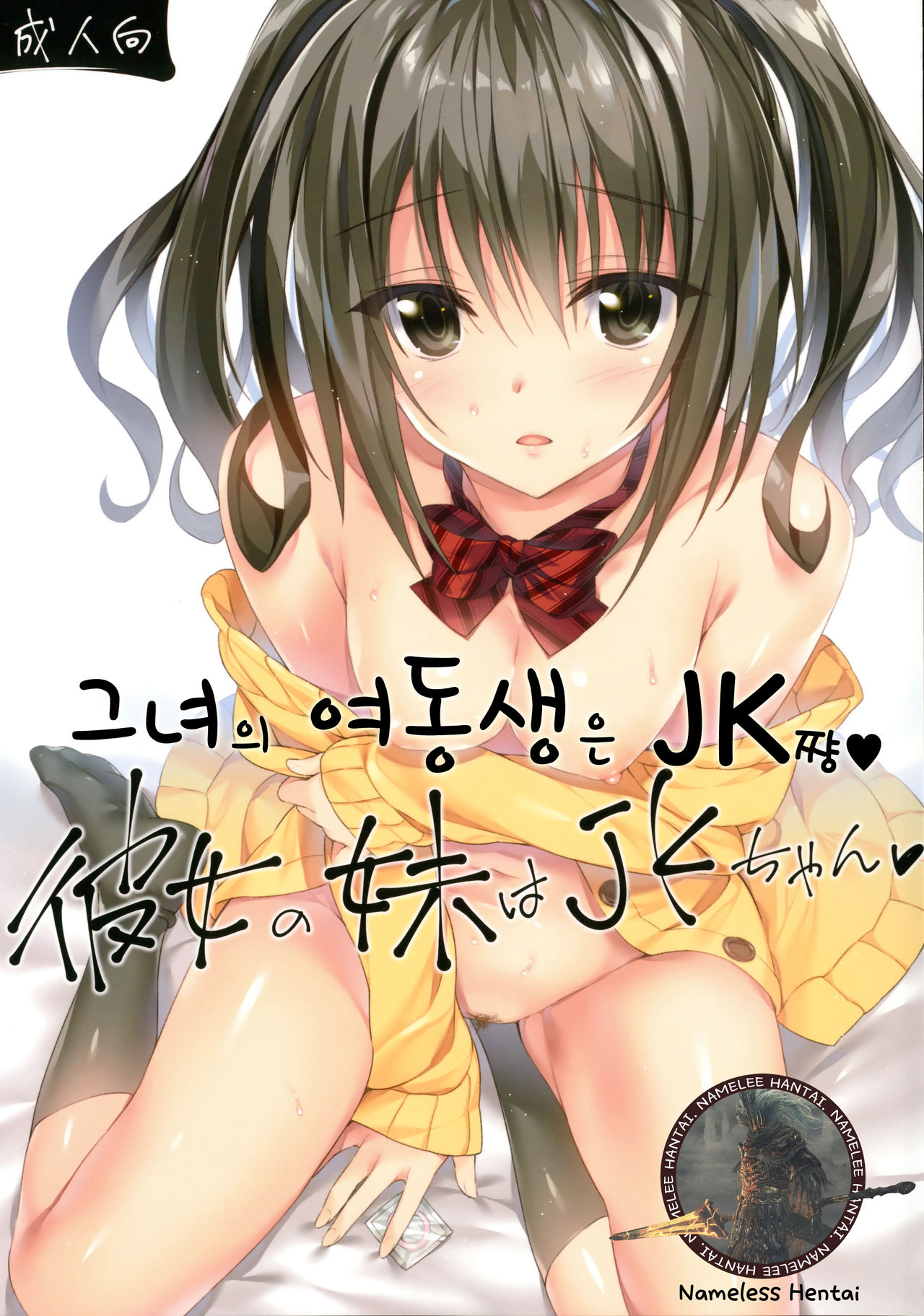 Kanojo no Imouto wa JK-chan page 1 full