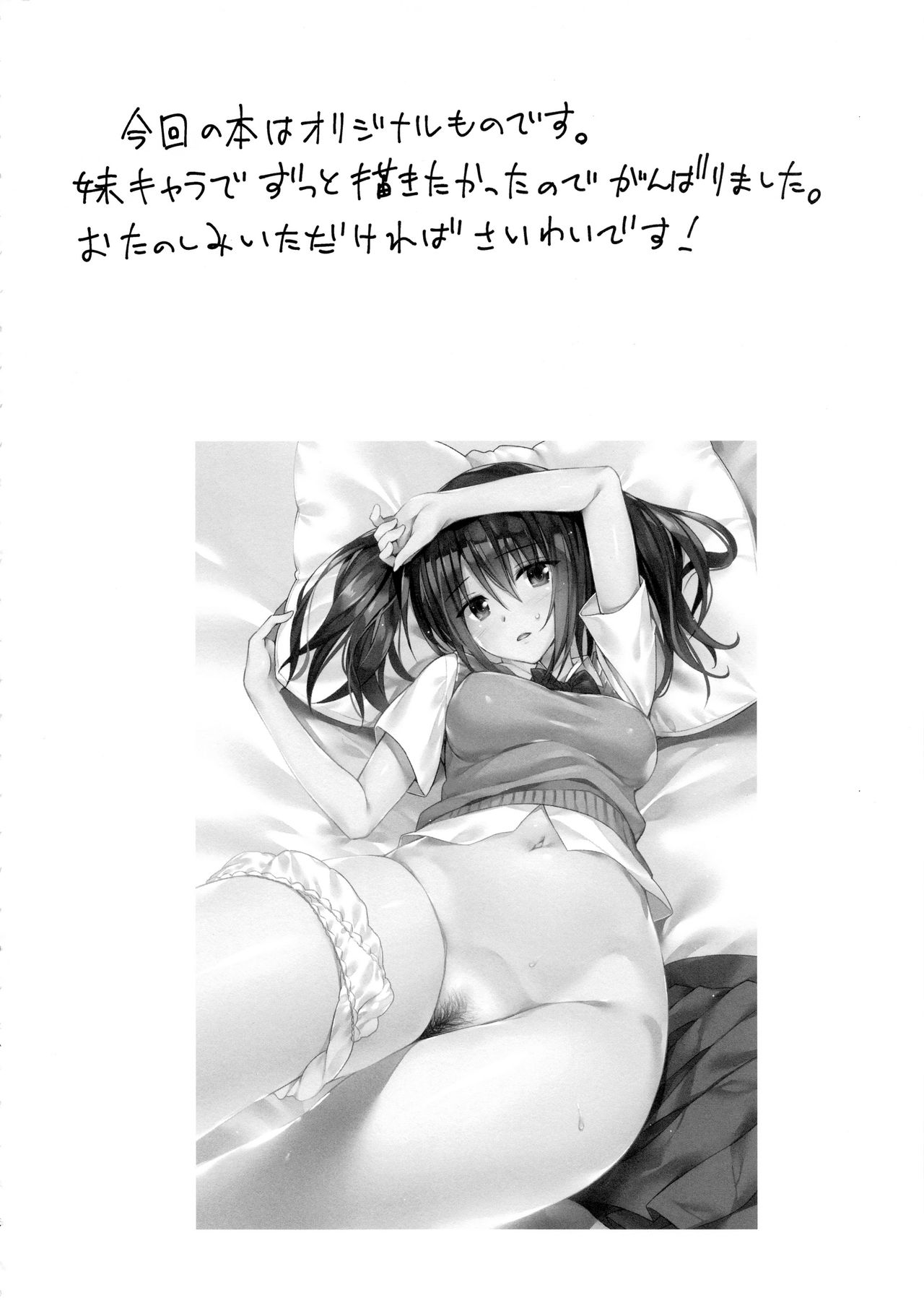Kanojo no Imouto wa JK-chan page 4 full