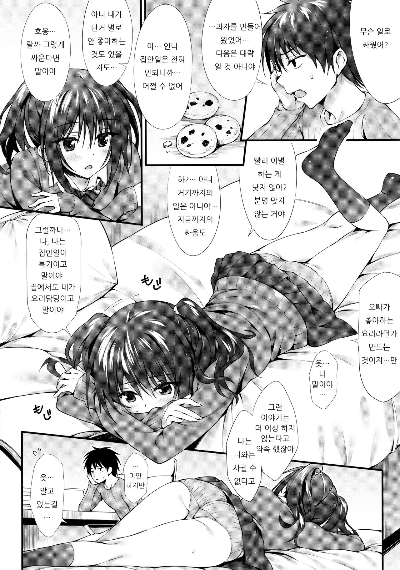 Kanojo no Imouto wa JK-chan page 6 full