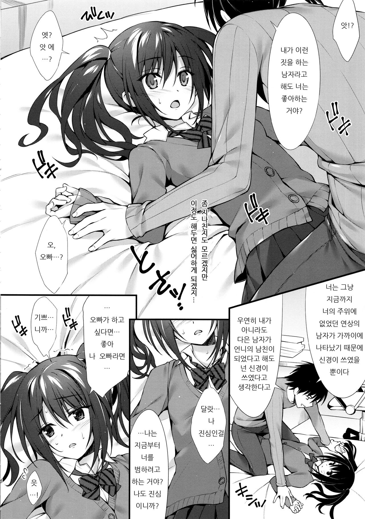 Kanojo no Imouto wa JK-chan page 8 full