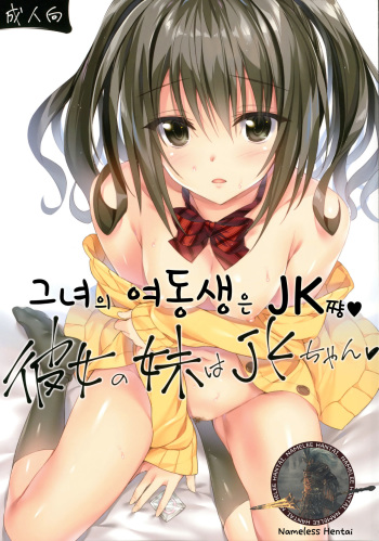 Kanojo no Imouto wa JK-chan cover