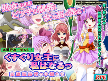 Kusuguri Joou ni Watashi wa Naru ~Hentouzoku Jidai no Komusume-tachi~ cover