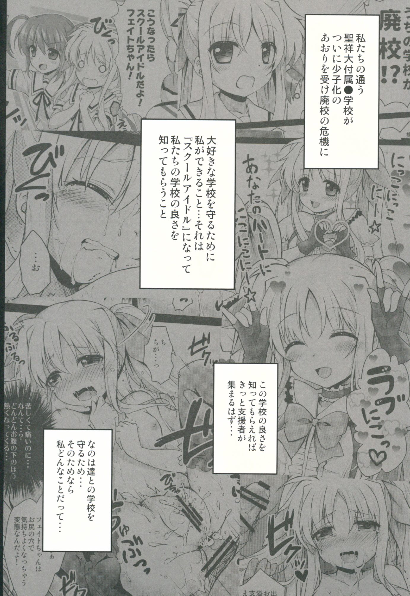 School Idol Fate-chan with Nanoha page 5 full