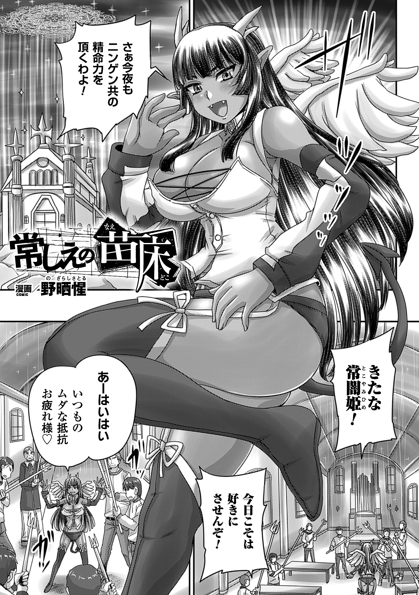 2D Comic Magazine Jingai Musume Haramase Kedakaki Mesu-tachi wa Ningen Kodane ni Kuppuku Suru Vol. 3 page 4 full