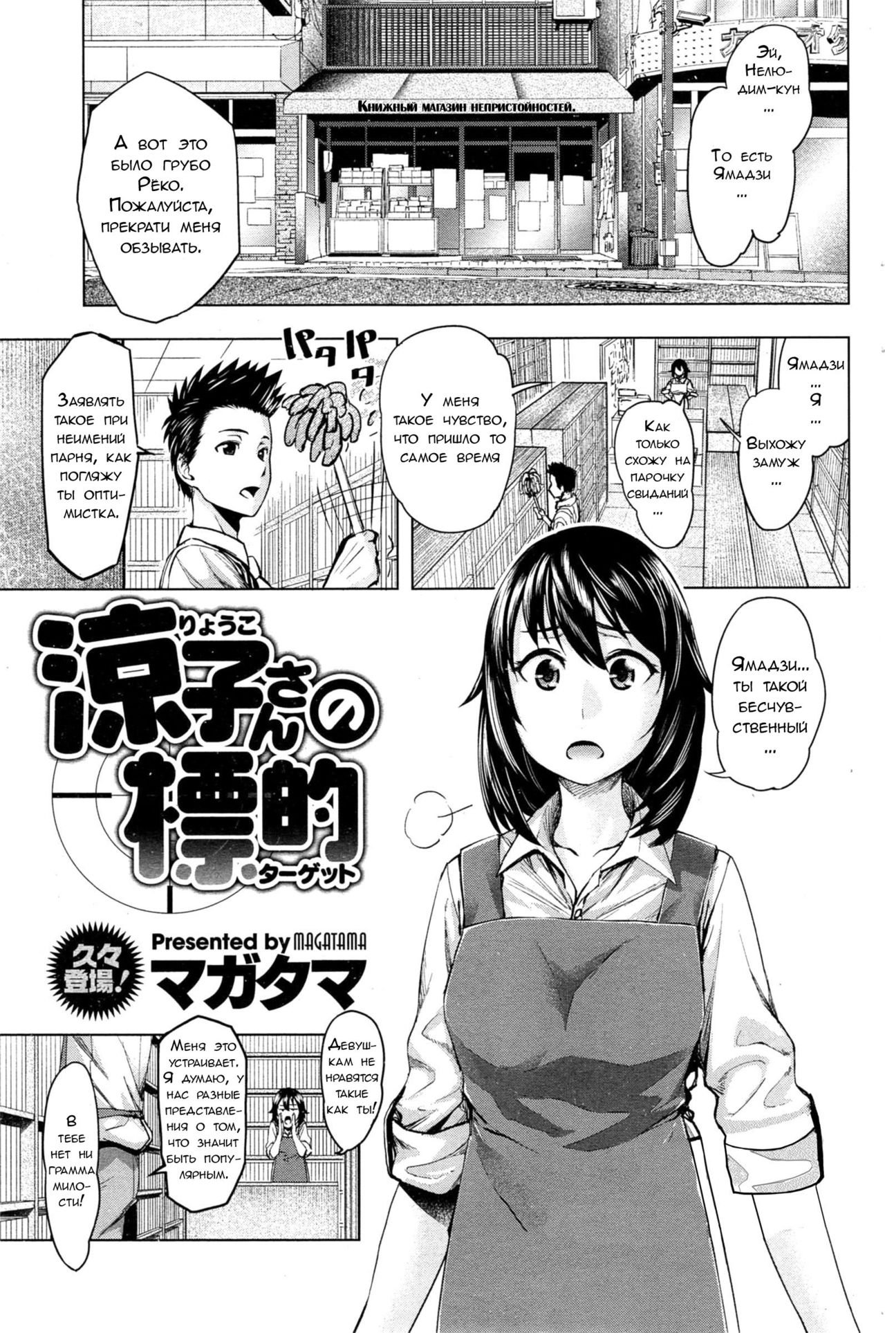 Ryouko-san no Target page 1 full