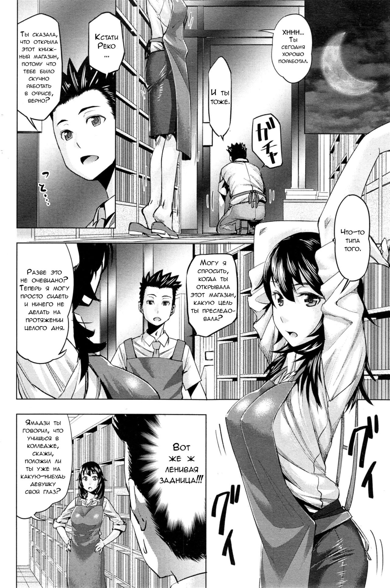 Ryouko-san no Target page 2 full