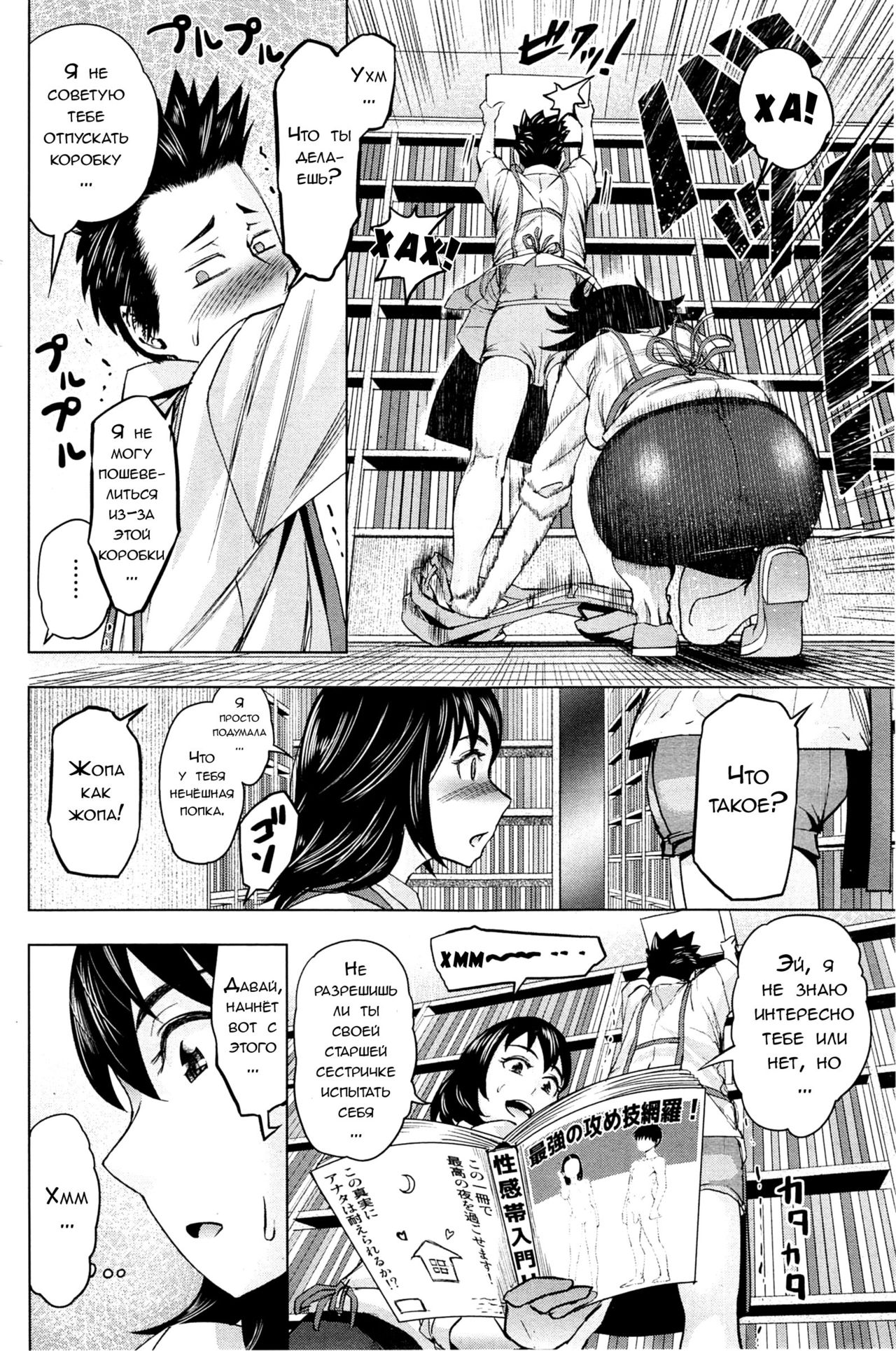 Ryouko-san no Target page 4 full