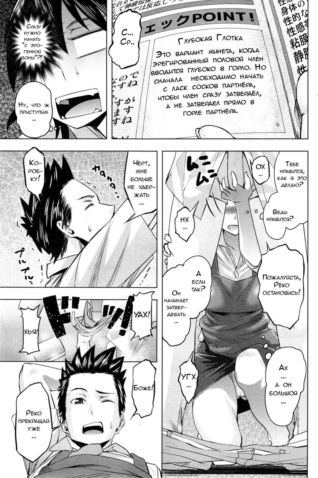 Ryouko-san no Target page 5 full