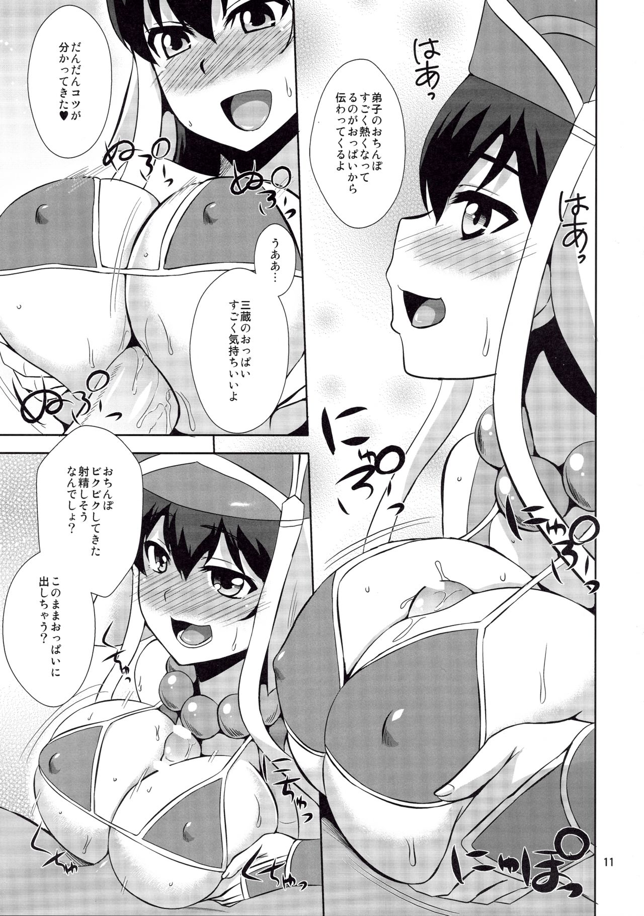 Sanzou-chan no Onegai page 10 full
