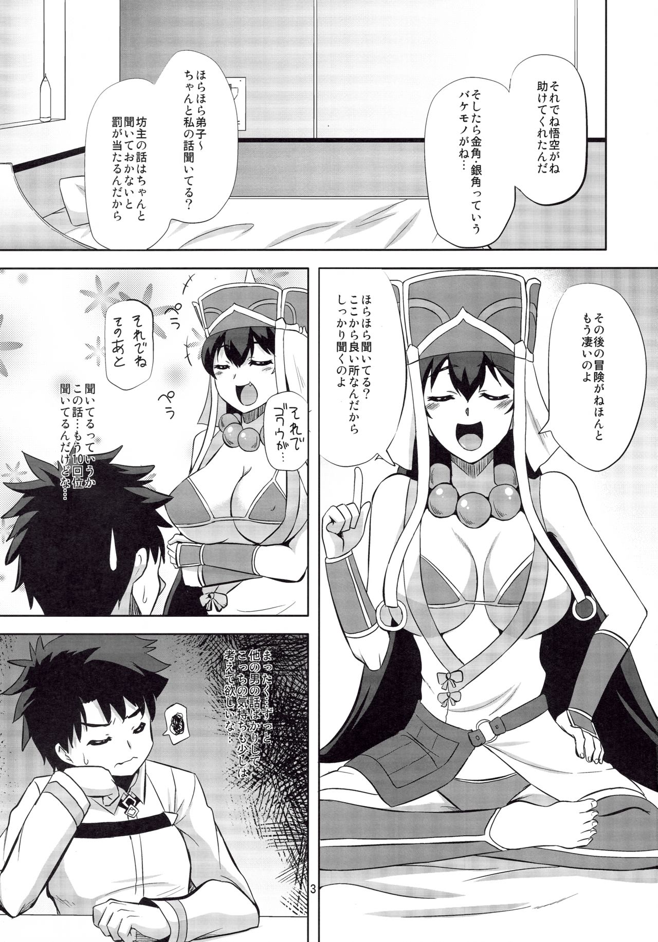Sanzou-chan no Onegai page 2 full