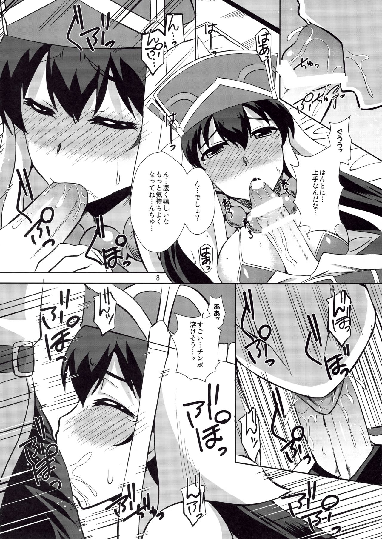 Sanzou-chan no Onegai page 7 full