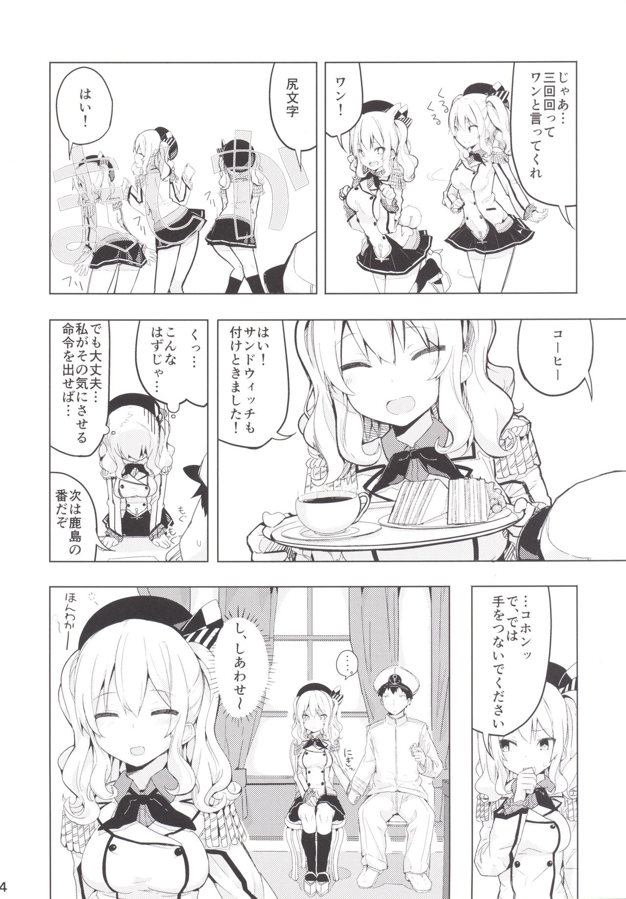 Kashima to Futari de Ou-sama Game page 5 full