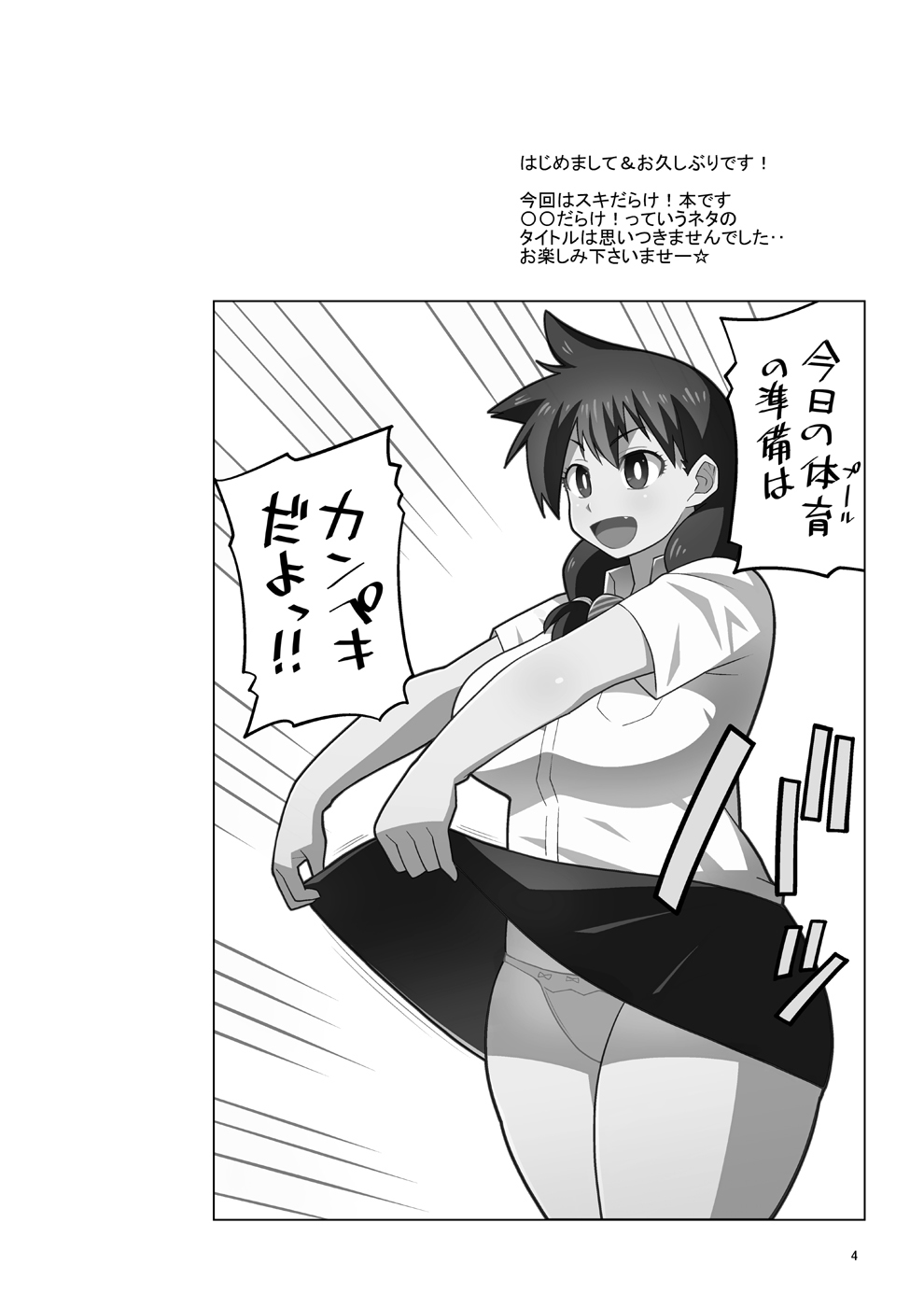 Sukidarake JK no Natsuyasumi Enkou Debut! page 3 full