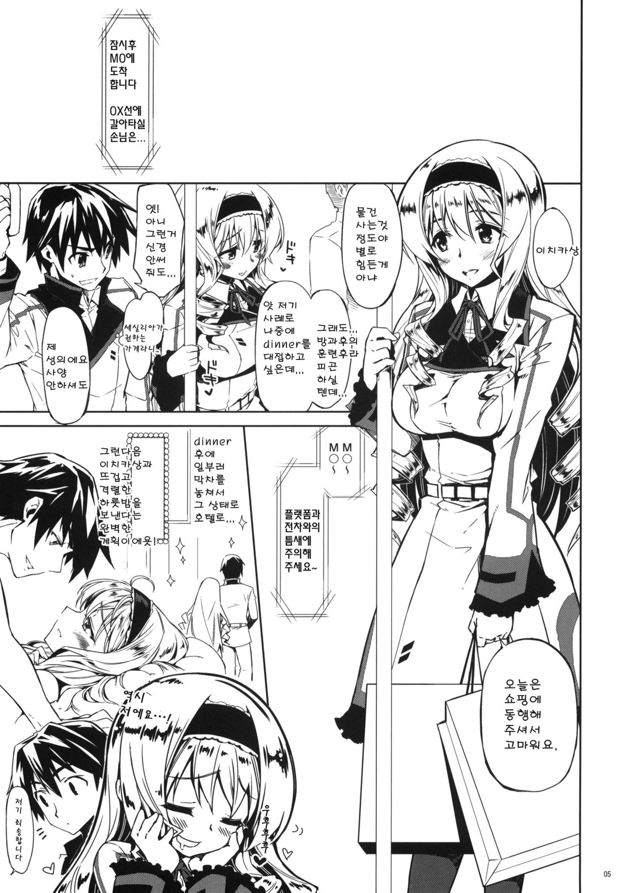 Cecilia Chou Tokkyuu | 세실리아 초특급 page 4 full