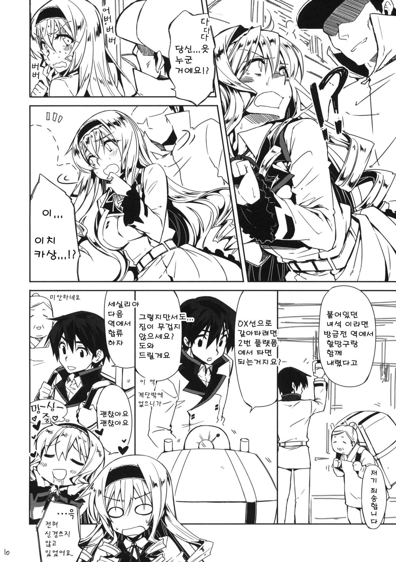 Cecilia Chou Tokkyuu | 세실리아 초특급 page 9 full