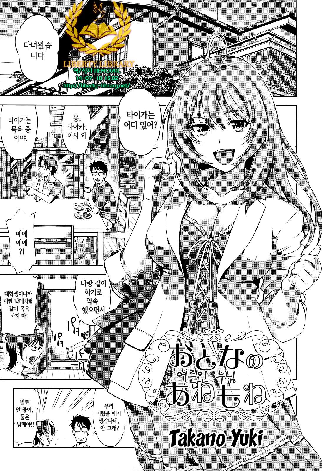 Otona no Anemone page 1 full