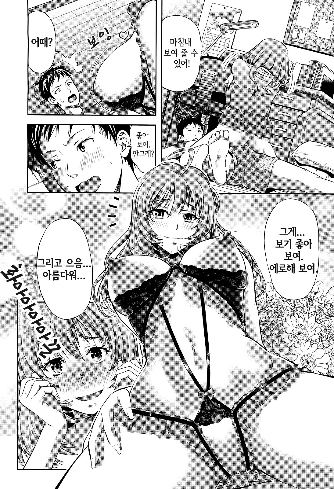 Otona no Anemone page 6 full