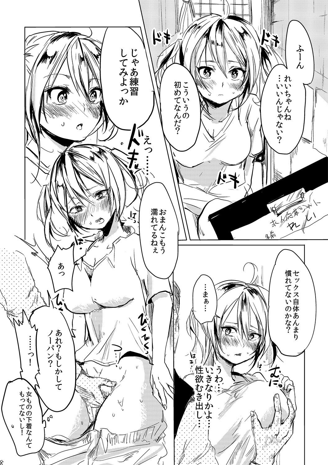 Onna wa Raku de Iiyona! page 6 full