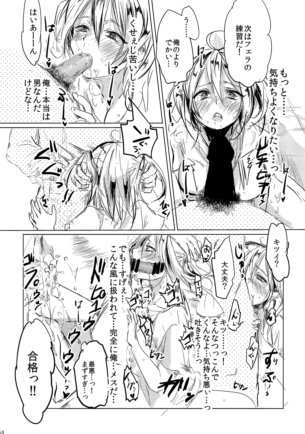 Onna wa Raku de Iiyona! page 8 full