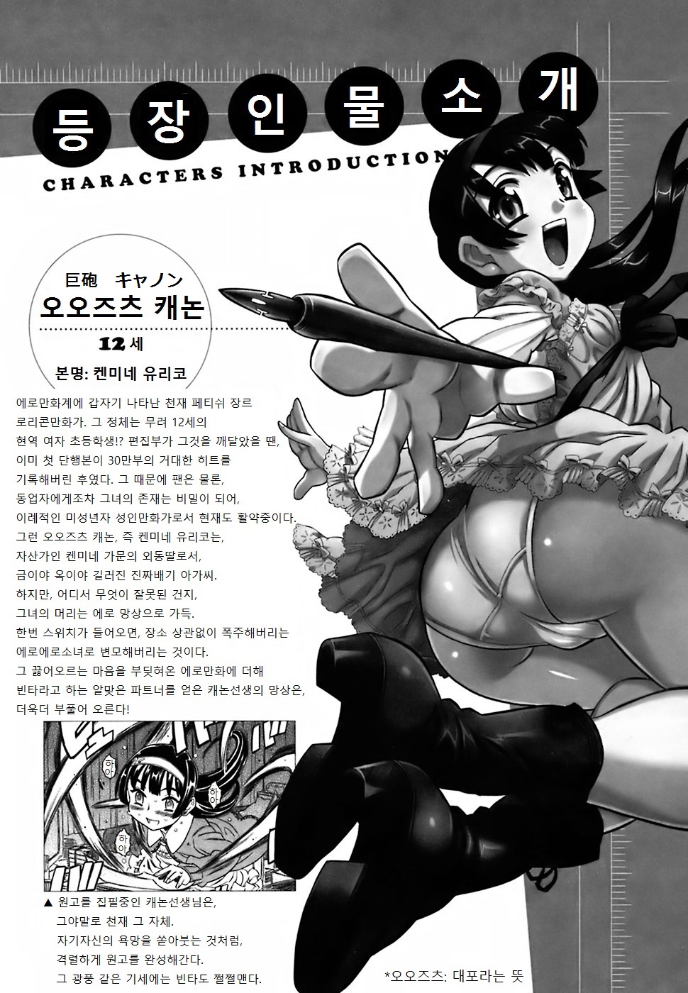 Cannon Sensei Tobashisugi page 7 full