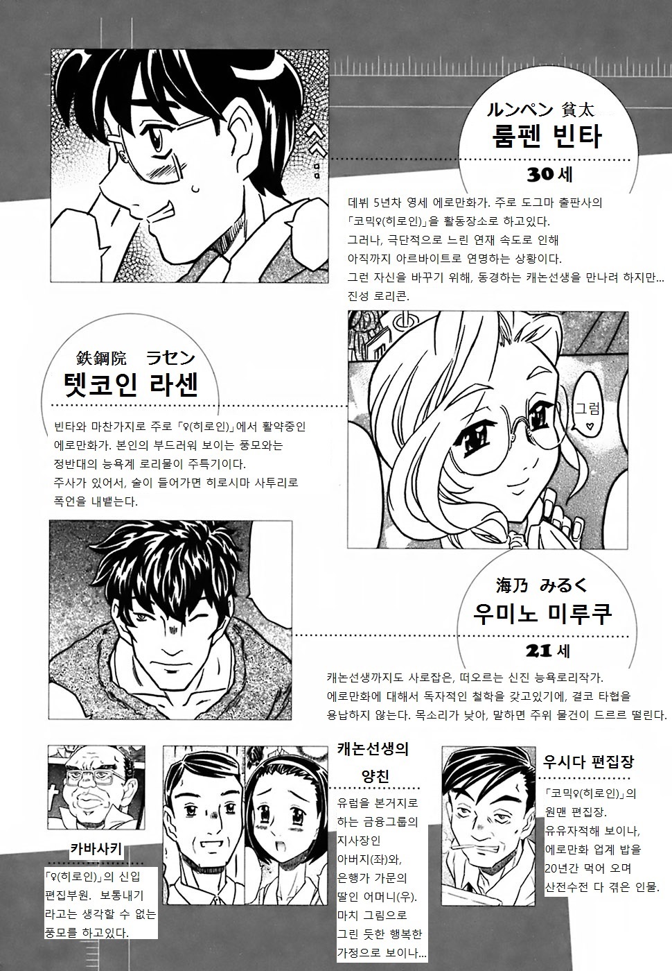 Cannon Sensei Tobashisugi page 8 full