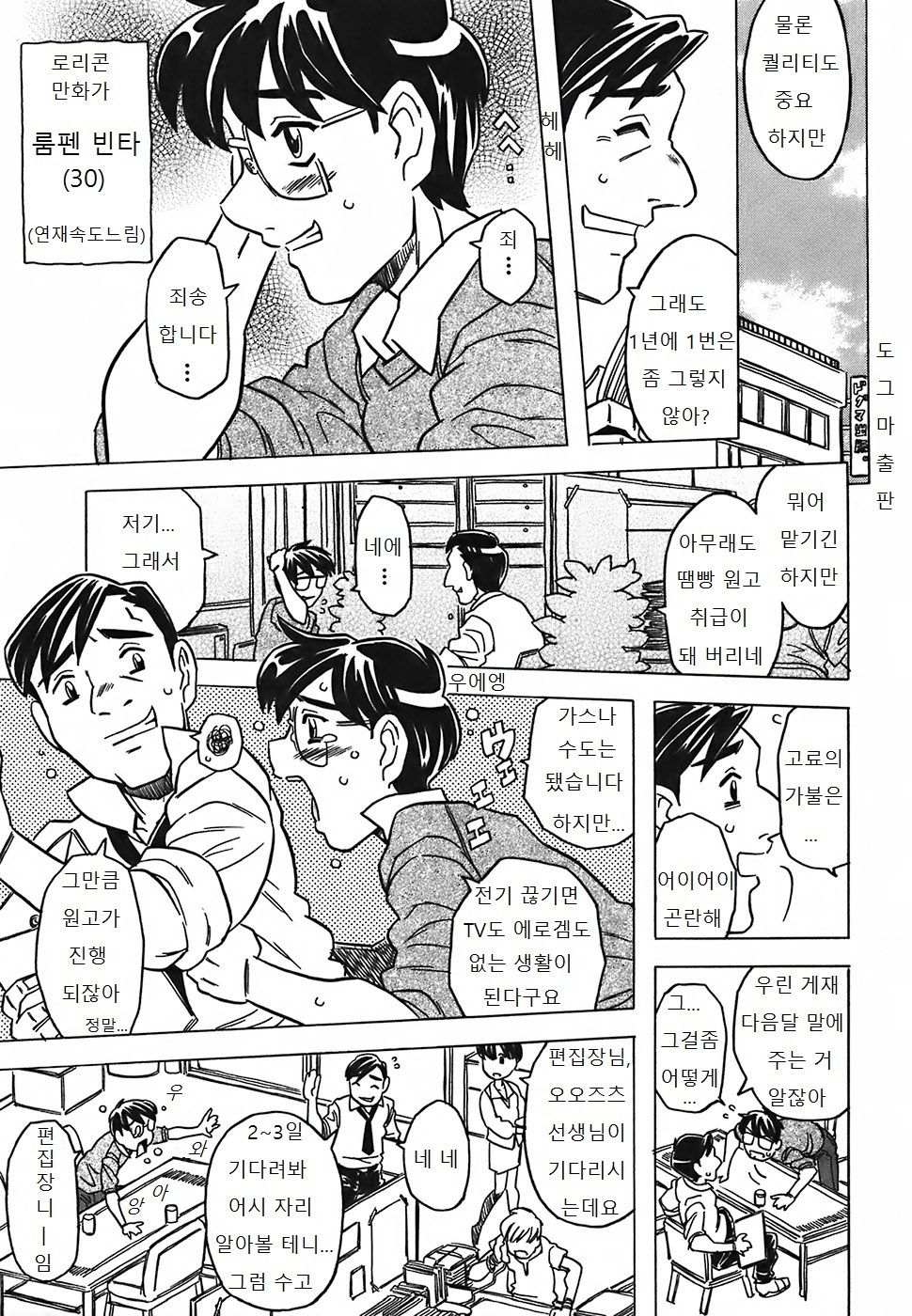 Cannon Sensei Tobashisugi page 9 full