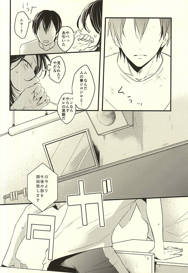 Koi o Hitosaji page 8 full