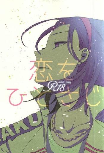 Koi o Hitosaji cover