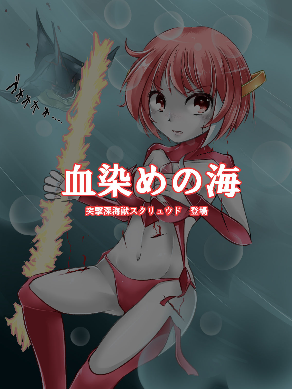 Mousou Tokusatsu Series - Brave Heart Yuuhi no Haiboku page 3 full