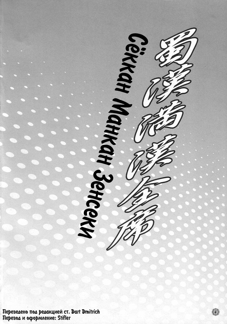 Shokukan Mankan Zenseki page 2 full