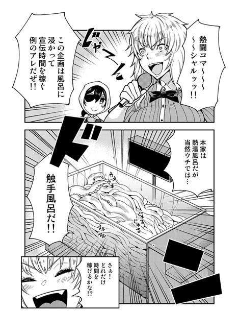 Odoru! Shokushu Kenkyuujo. page 2 full