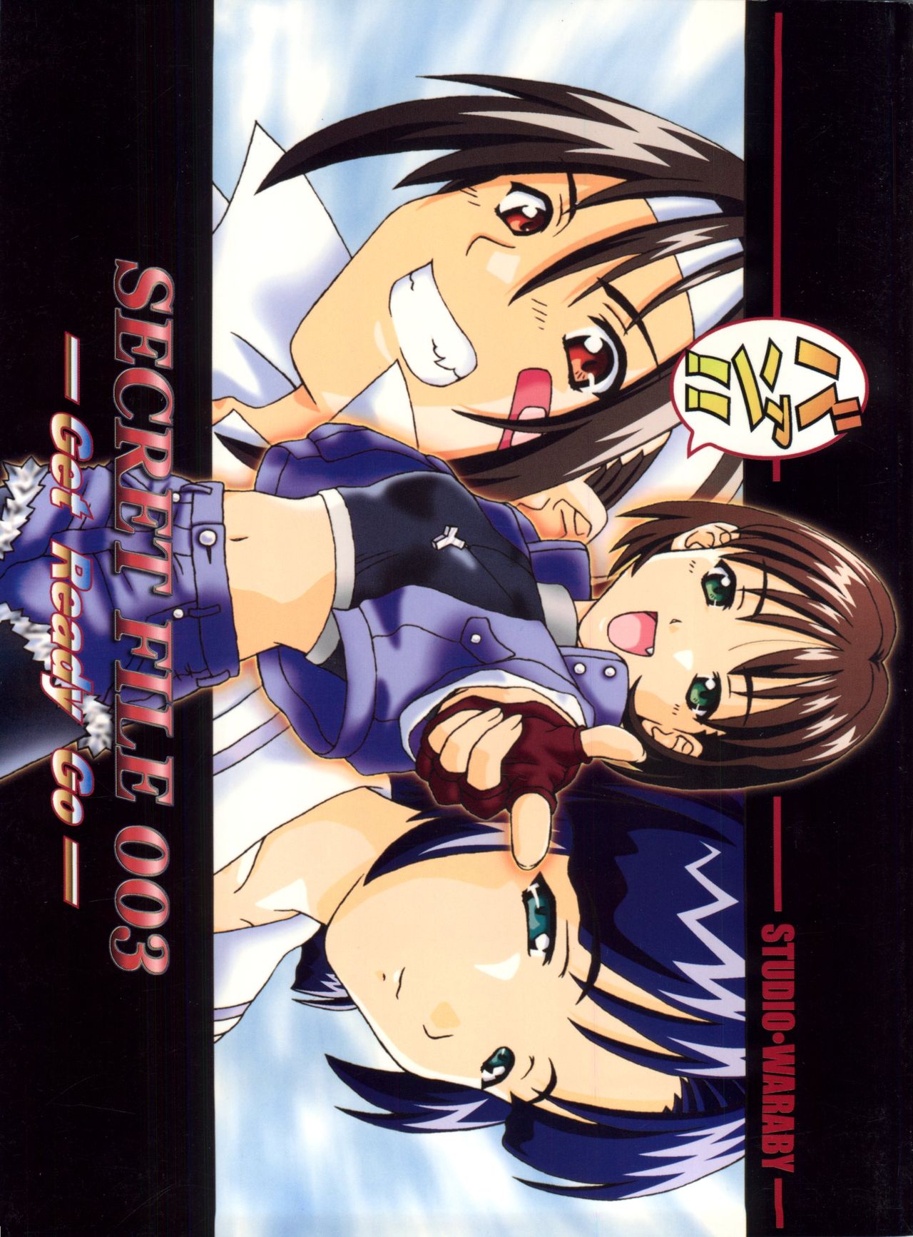 SECRET FILE 003 -Get Ready Go- page 1 full