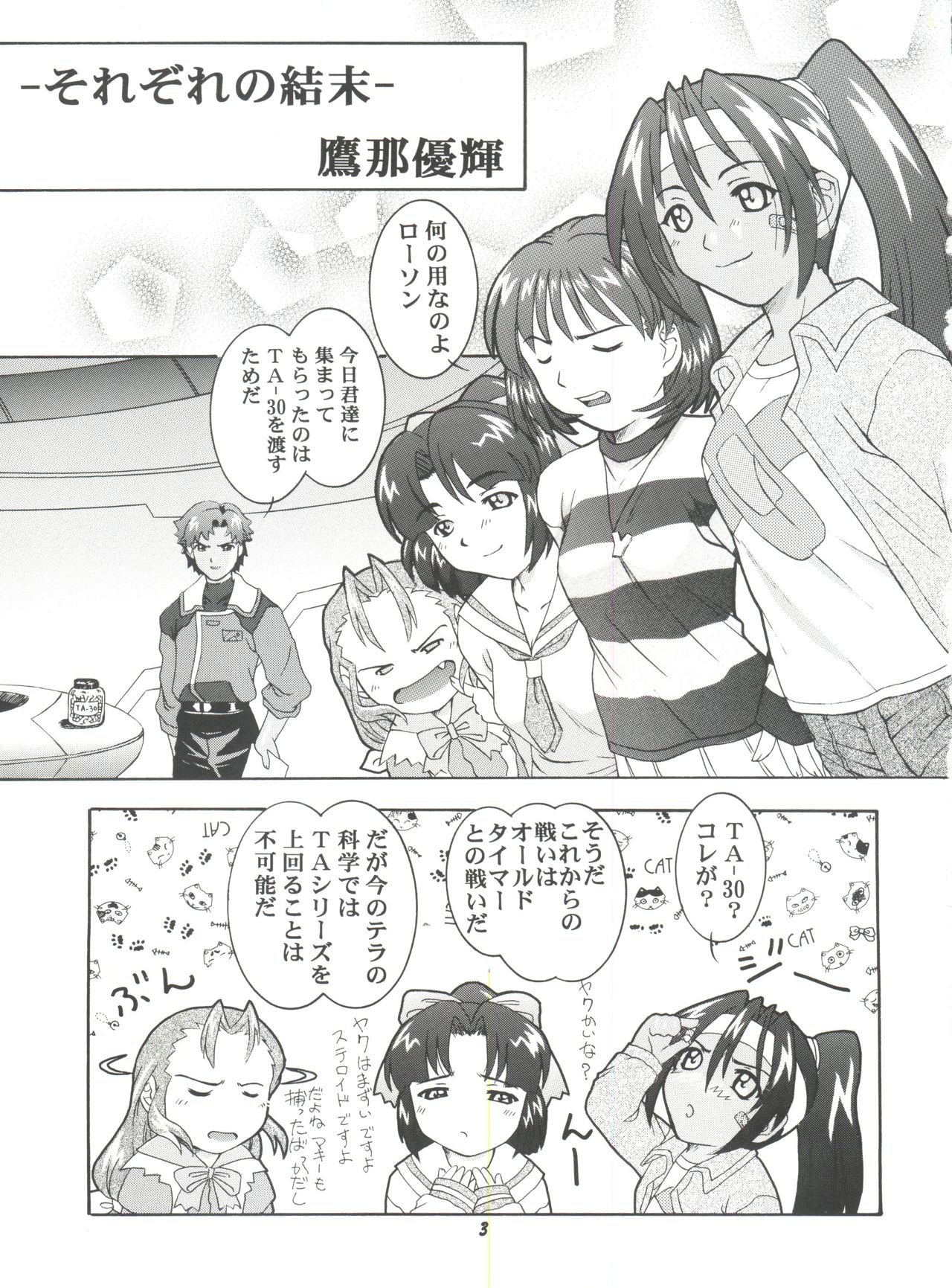 SECRET FILE 003 -Get Ready Go- page 3 full